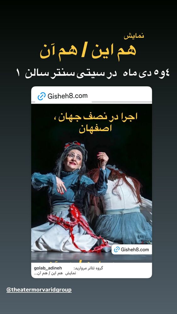  جدید ترین استوری اینستاگرام گلاب آدینه