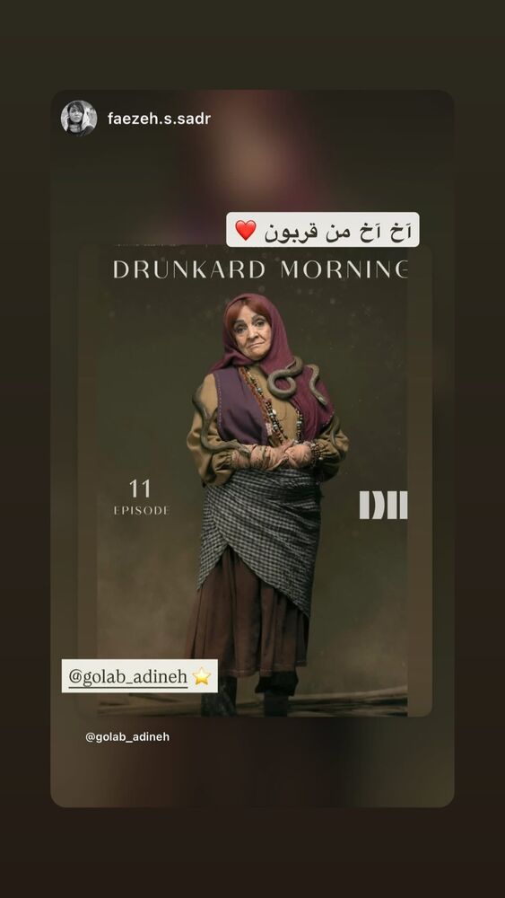  جدید ترین استوری اینستاگرام گلاب آدینه