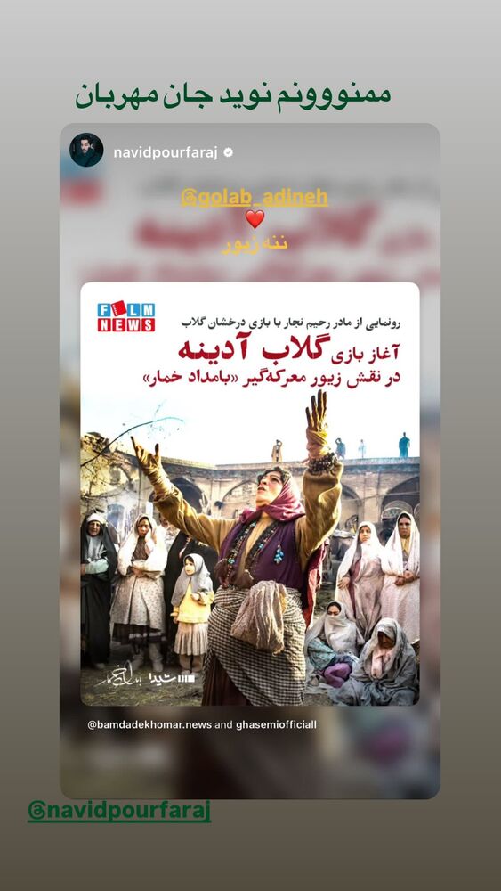  جدید ترین استوری اینستاگرام گلاب آدینه