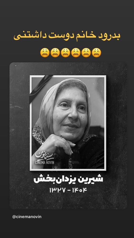  جدید ترین استوری اینستاگرام گلاب آدینه