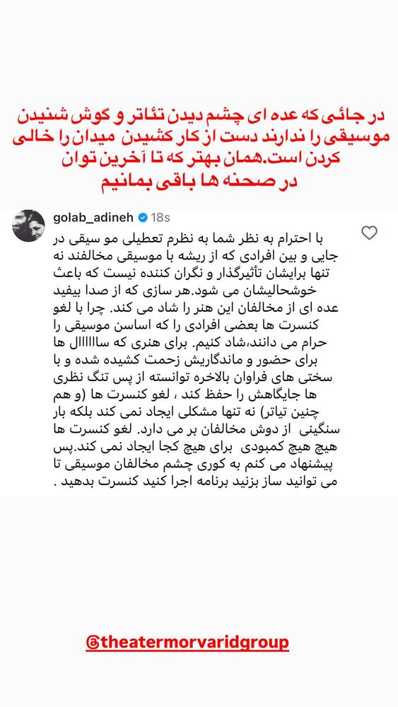  جدید ترین استوری اینستاگرام گلاب آدینه