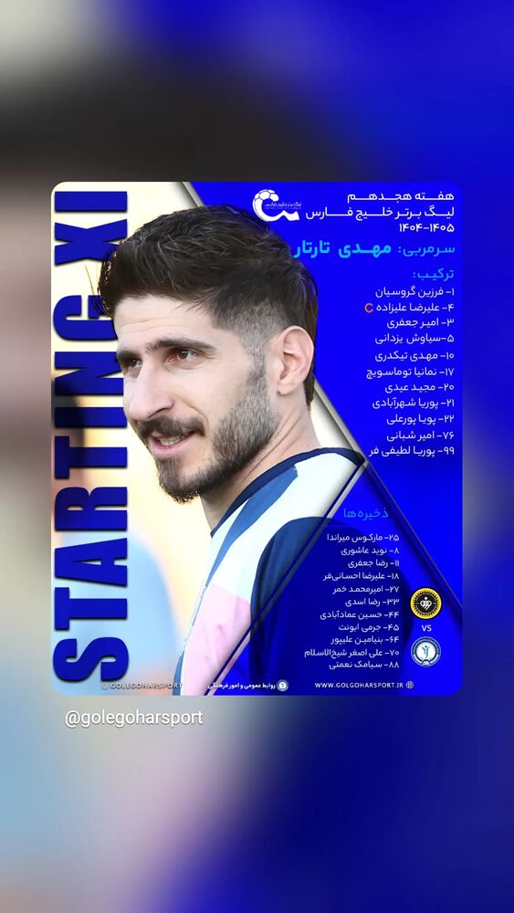  جدید ترین استوری اینستاگرام گل گهر سیرجان