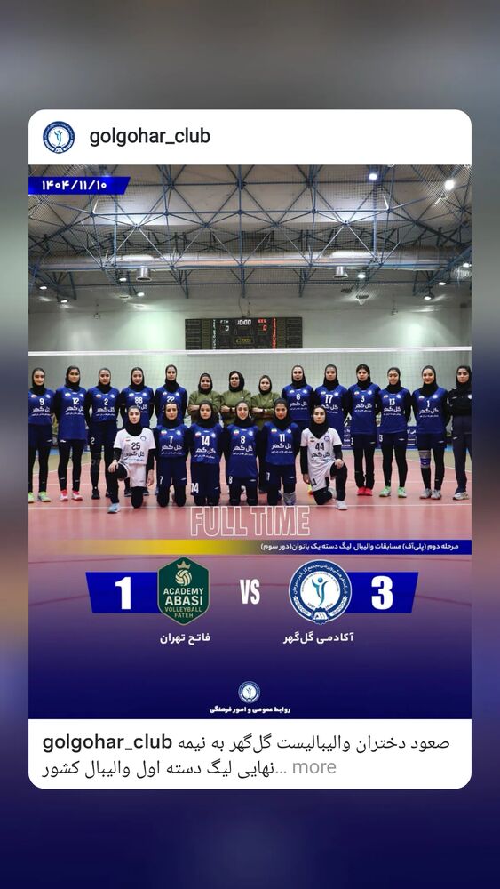  جدید ترین استوری اینستاگرام گل گهر سیرجان