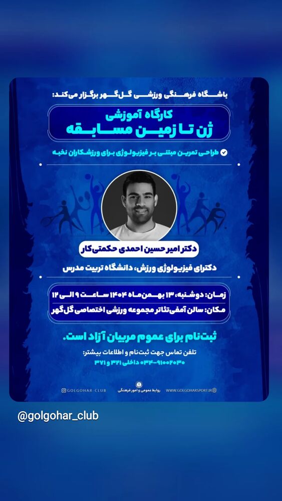  جدید ترین استوری اینستاگرام گل گهر سیرجان