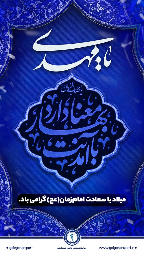  جدید ترین استوری اینستاگرام گل گهر سیرجان