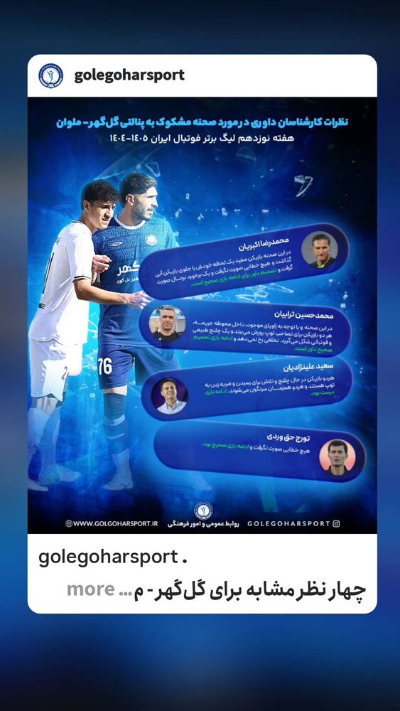  جدید ترین استوری اینستاگرام گل گهر سیرجان