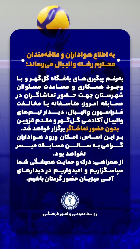  جدید ترین استوری اینستاگرام گل گهر سیرجان