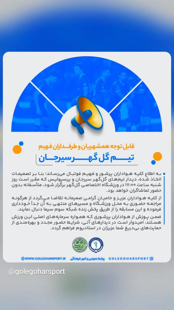  جدید ترین استوری اینستاگرام گل گهر سیرجان