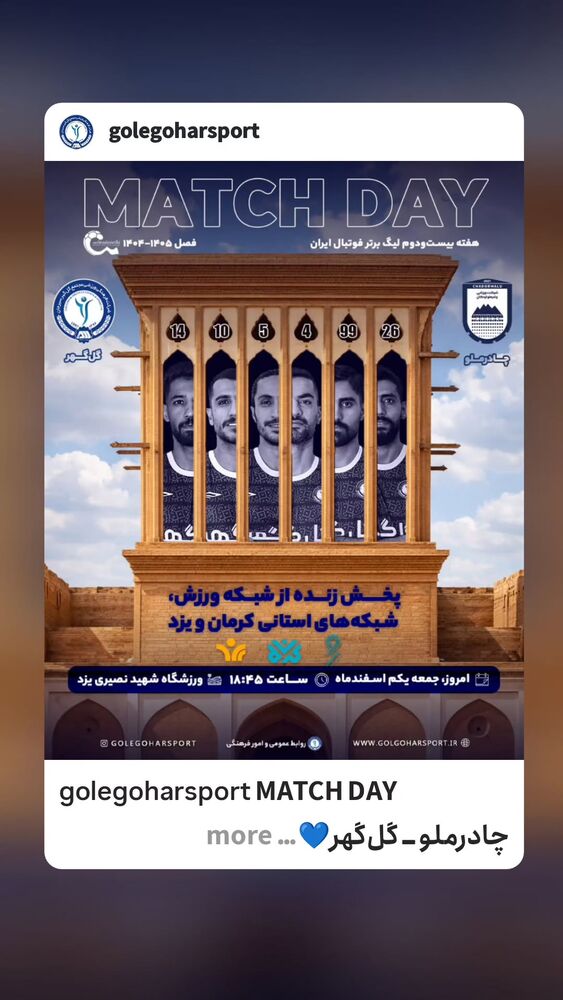  جدید ترین استوری اینستاگرام گل گهر سیرجان