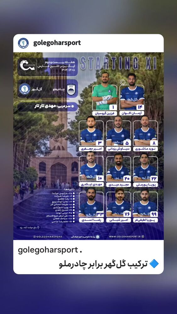 جدید ترین استوری اینستاگرام گل گهر سیرجان