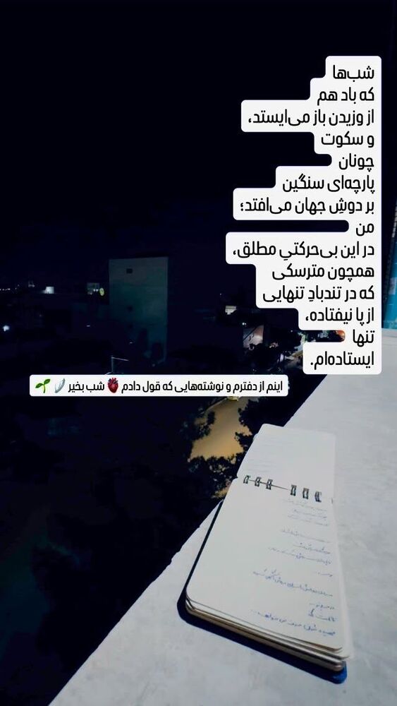  جدید ترین استوری اینستاگرام گلنوش خسروی