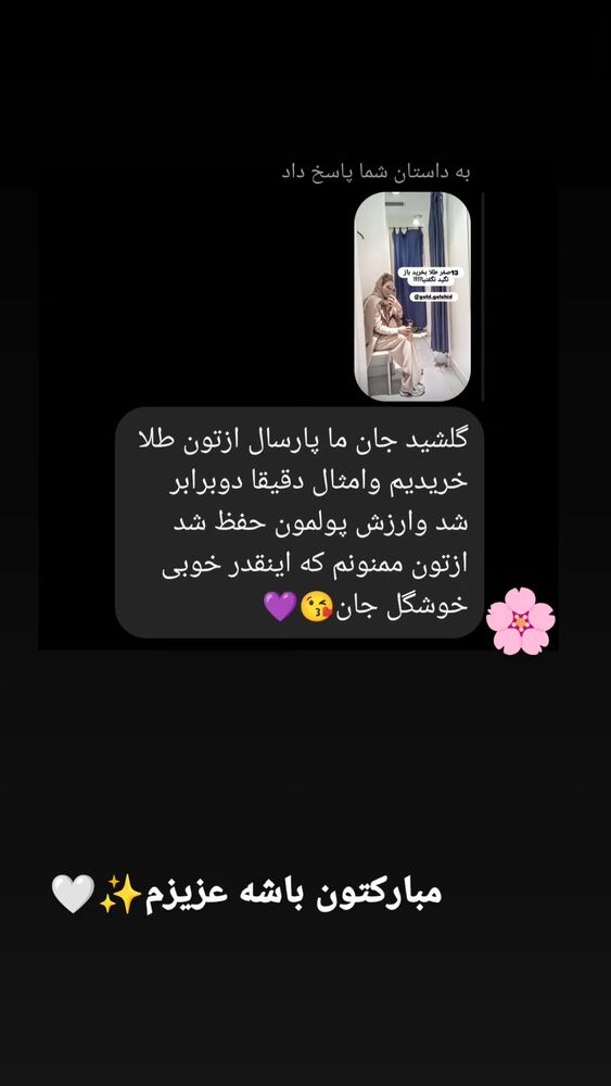  جدید ترین استوری اینستاگرام گلشید گرامی
