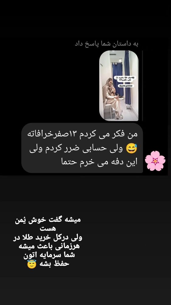  جدید ترین استوری اینستاگرام گلشید گرامی