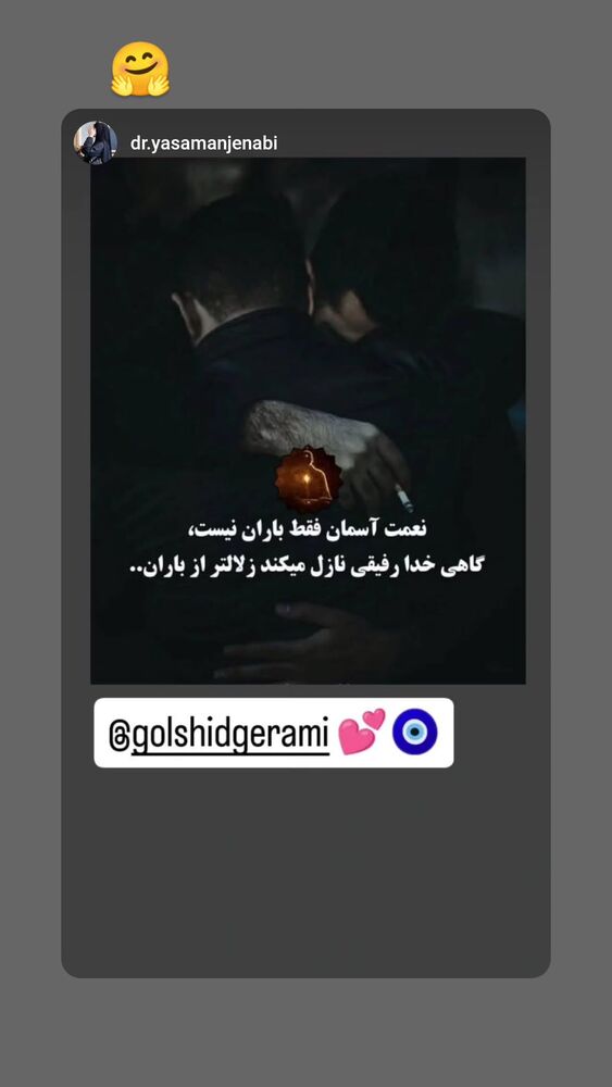  جدید ترین استوری اینستاگرام گلشید گرامی