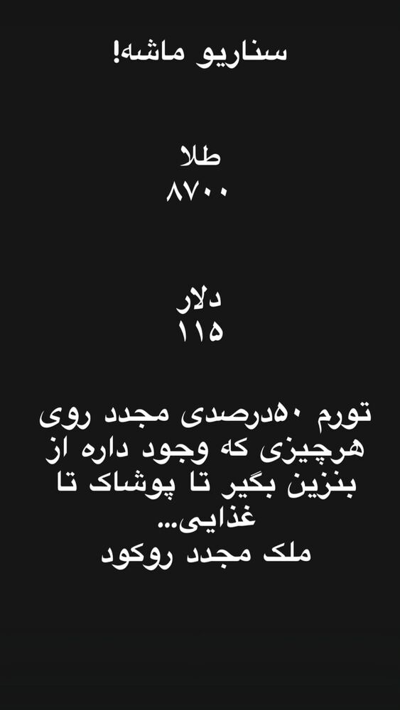  جدید ترین استوری اینستاگرام گلشید گرامی