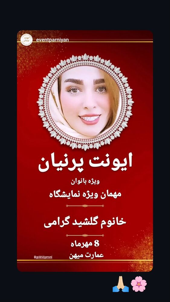  جدید ترین استوری اینستاگرام گلشید گرامی