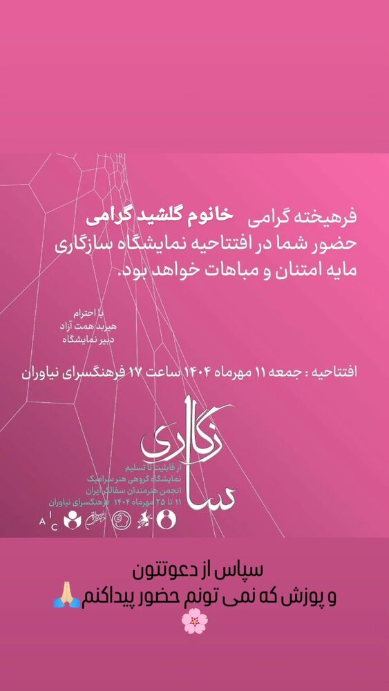  جدید ترین استوری اینستاگرام گلشید گرامی