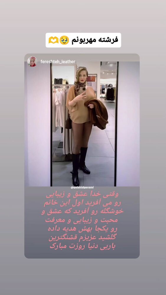  جدید ترین استوری اینستاگرام گلشید گرامی
