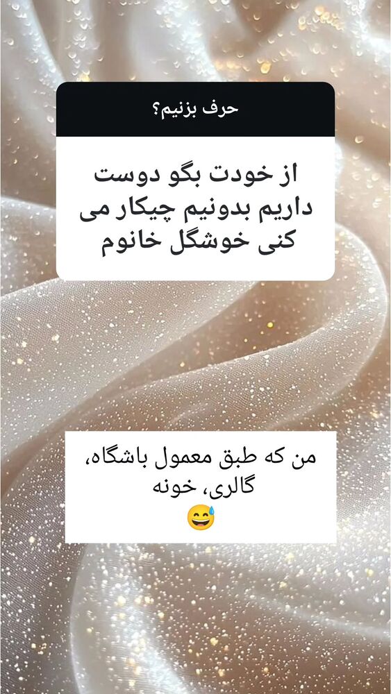 جدید ترین استوری اینستاگرام گلشید گرامی