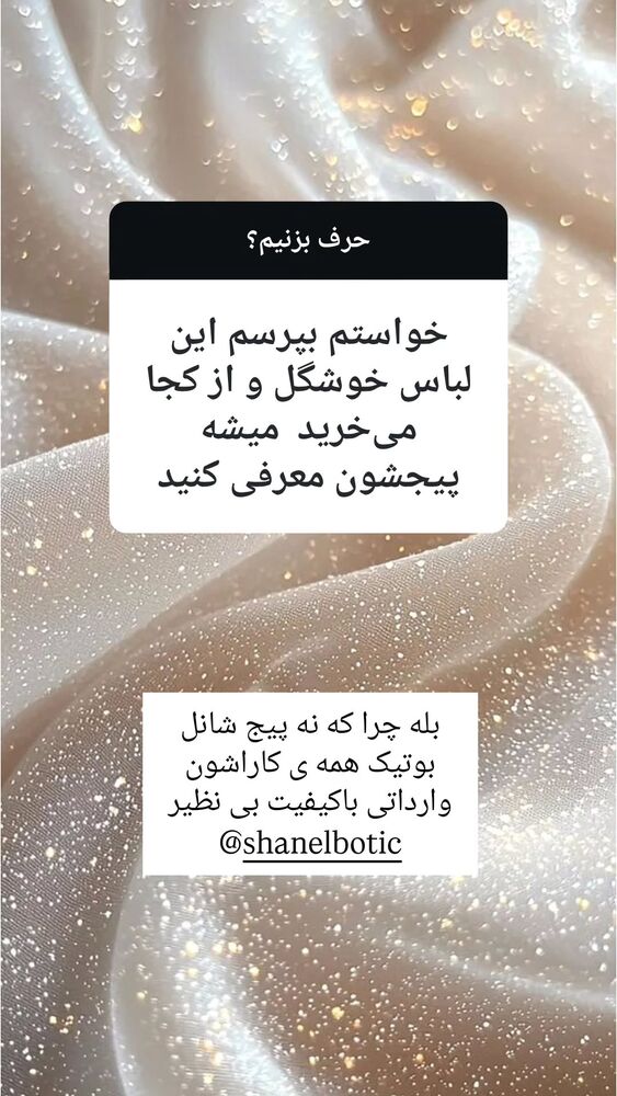  جدید ترین استوری اینستاگرام گلشید گرامی