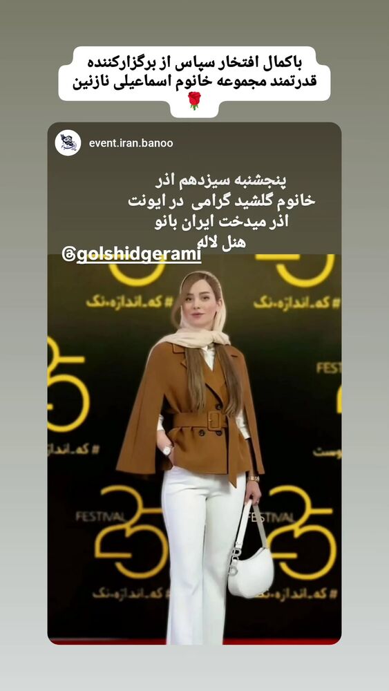  جدید ترین استوری اینستاگرام گلشید گرامی