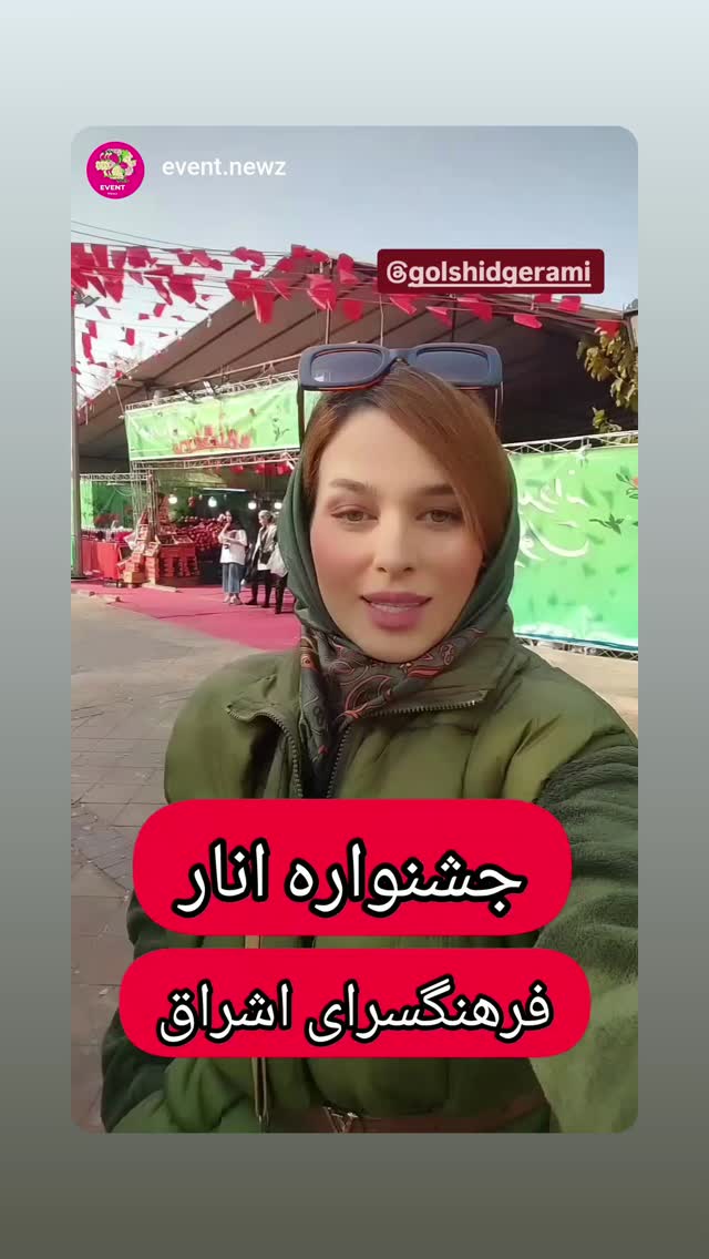  جدید ترین استوری اینستاگرام گلشید گرامی