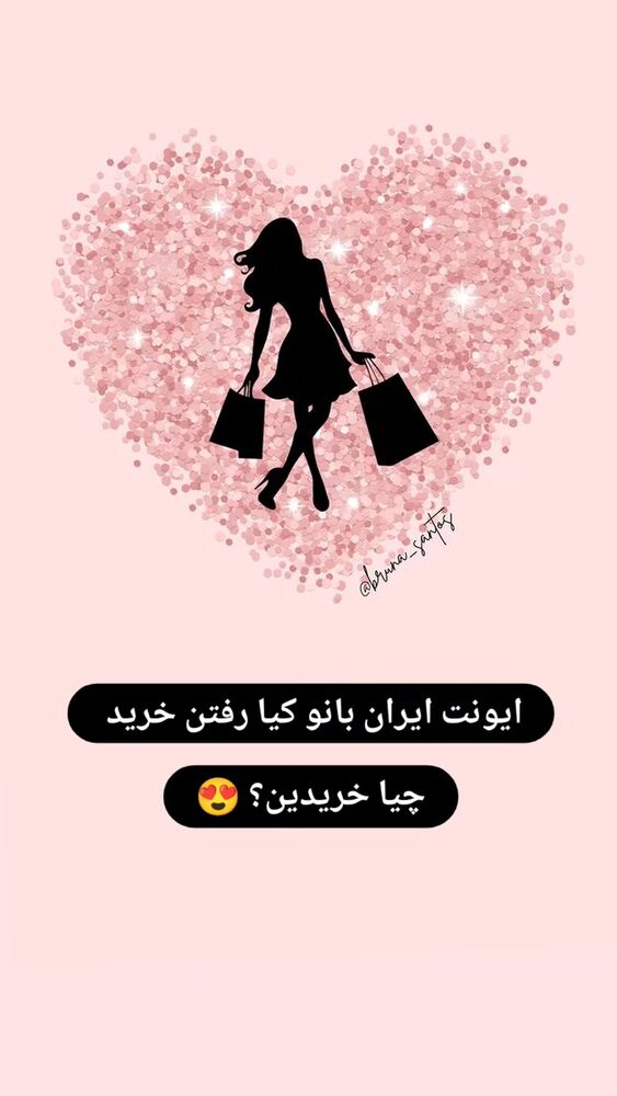  جدید ترین استوری اینستاگرام گلشید گرامی