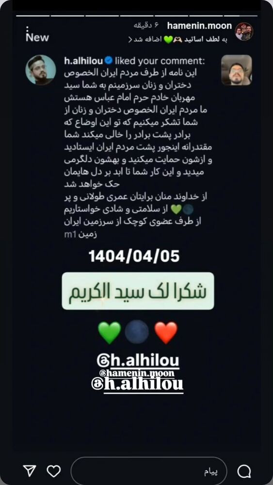  جدید ترین استوری اینستاگرام حسنين الحلو