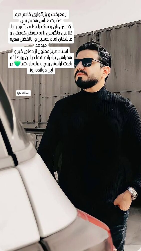  جدید ترین استوری اینستاگرام حسنين الحلو