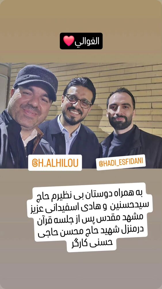  جدید ترین استوری اینستاگرام حسنين الحلو