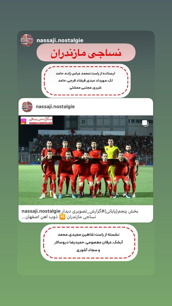  جدید ترین استوری اینستاگرام حامد شیری