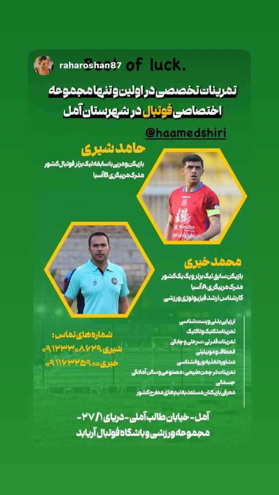  جدید ترین استوری اینستاگرام حامد شیری
