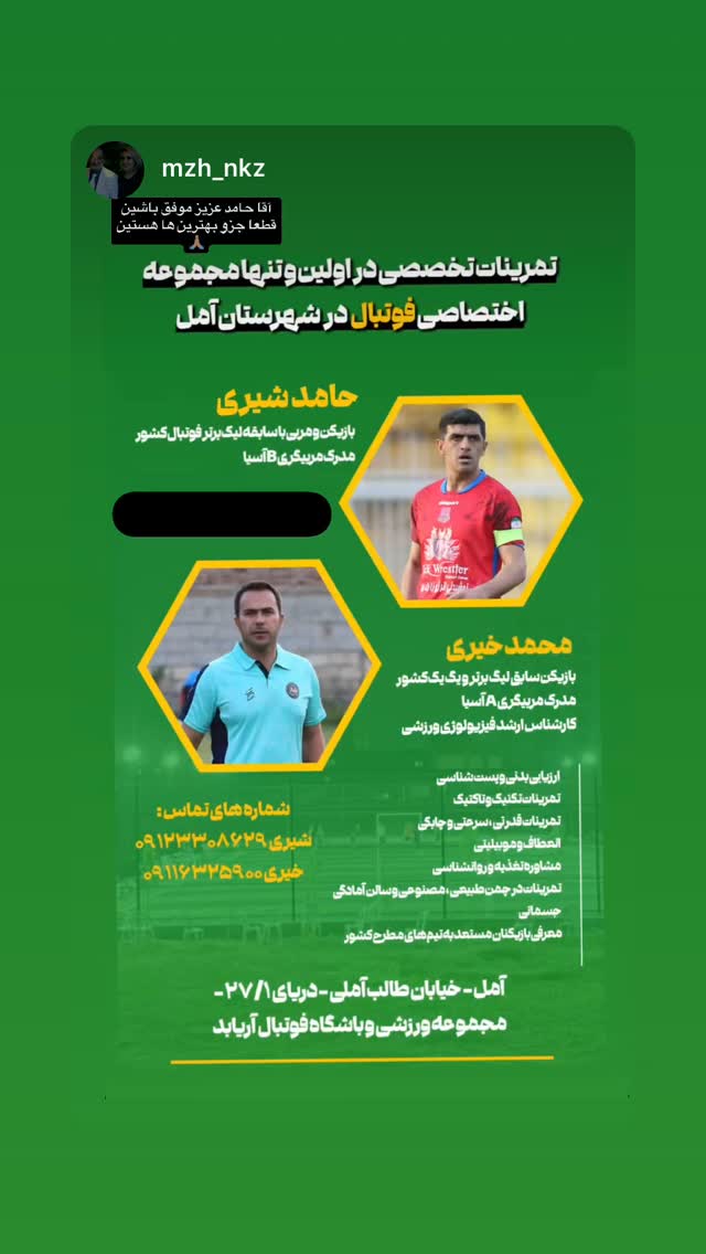 جدید ترین استوری اینستاگرام حامد شیری