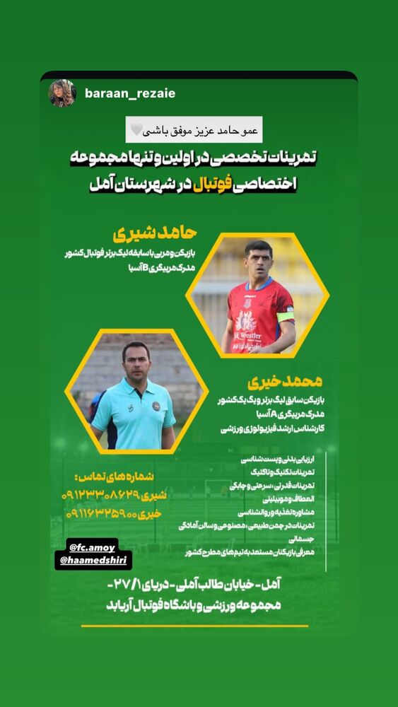  جدید ترین استوری اینستاگرام حامد شیری
