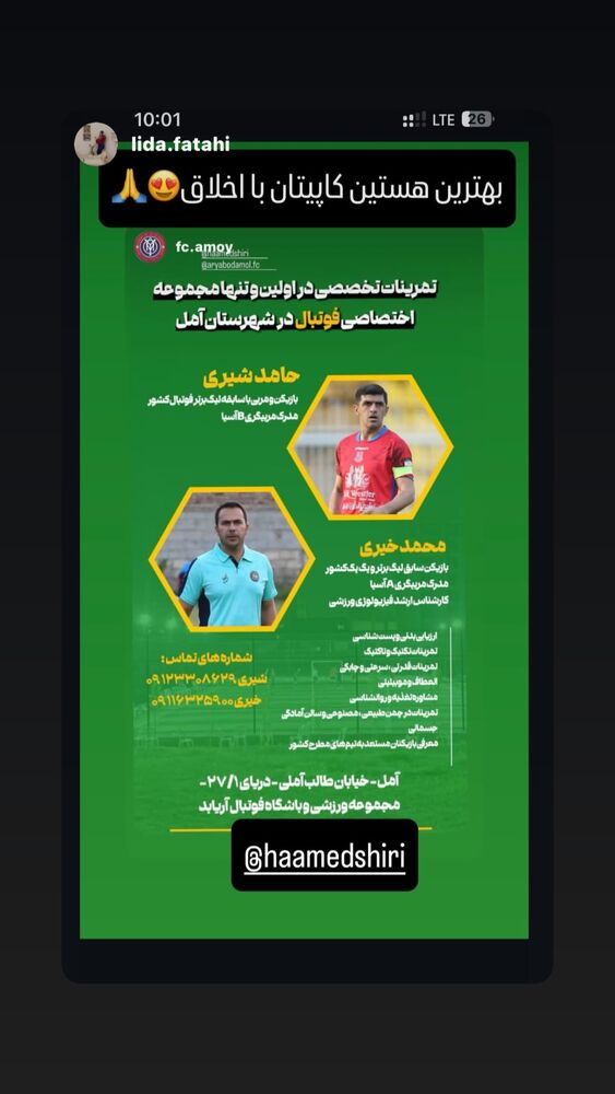  جدید ترین استوری اینستاگرام حامد شیری