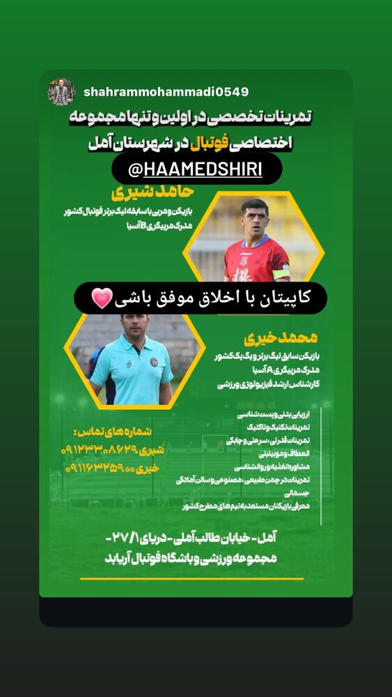  جدید ترین استوری اینستاگرام حامد شیری