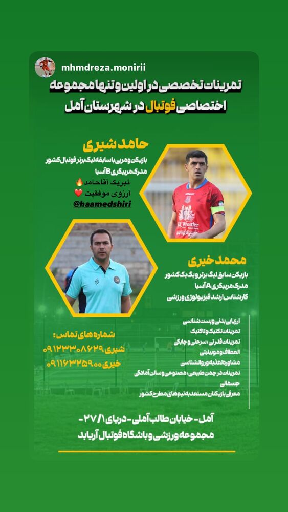  جدید ترین استوری اینستاگرام حامد شیری