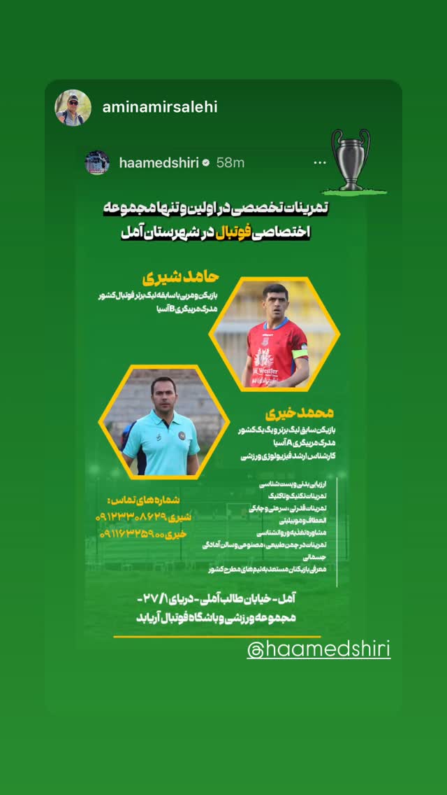  جدید ترین استوری اینستاگرام حامد شیری