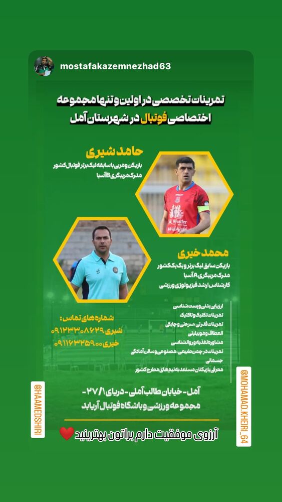  جدید ترین استوری اینستاگرام حامد شیری