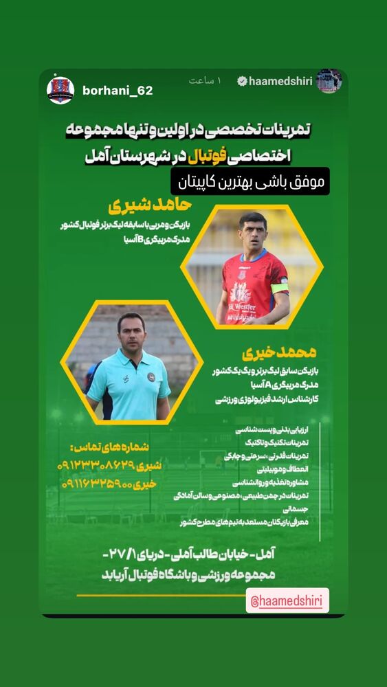  جدید ترین استوری اینستاگرام حامد شیری