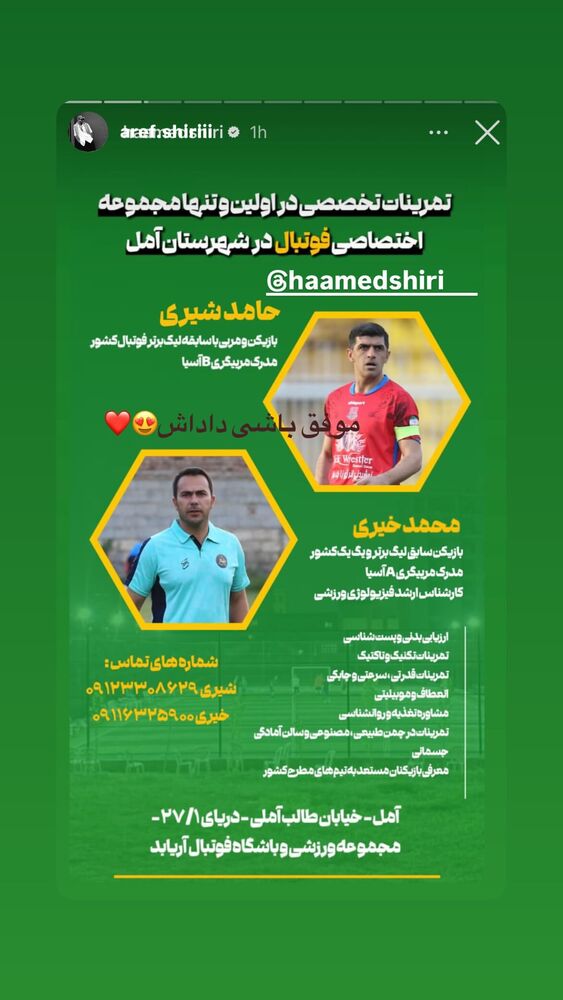  جدید ترین استوری اینستاگرام حامد شیری