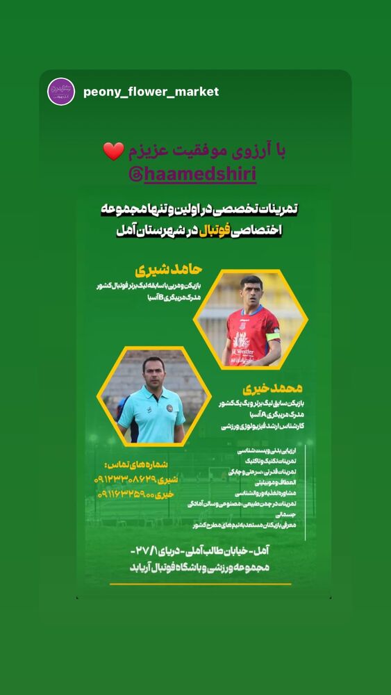  جدید ترین استوری اینستاگرام حامد شیری