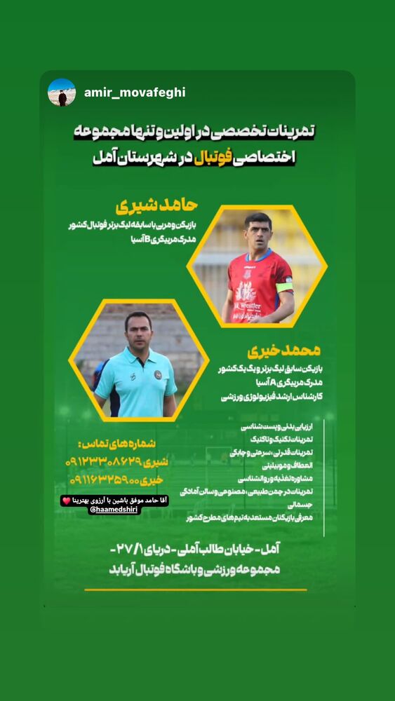  جدید ترین استوری اینستاگرام حامد شیری