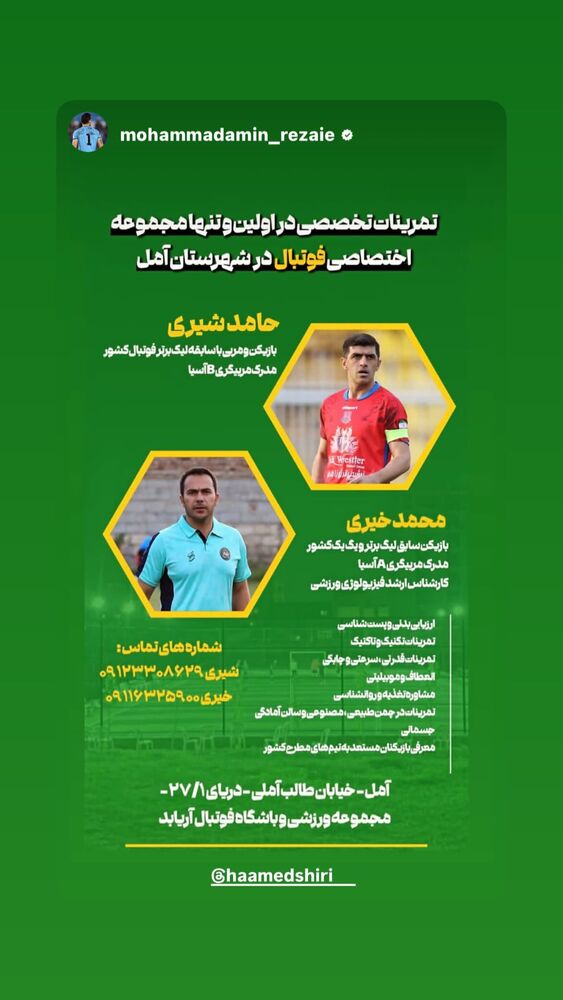  جدید ترین استوری اینستاگرام حامد شیری