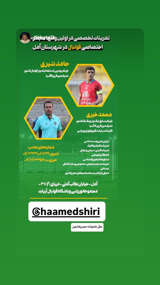  جدید ترین استوری اینستاگرام حامد شیری