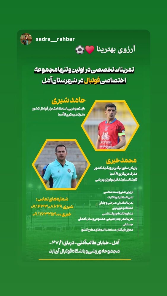  جدید ترین استوری اینستاگرام حامد شیری