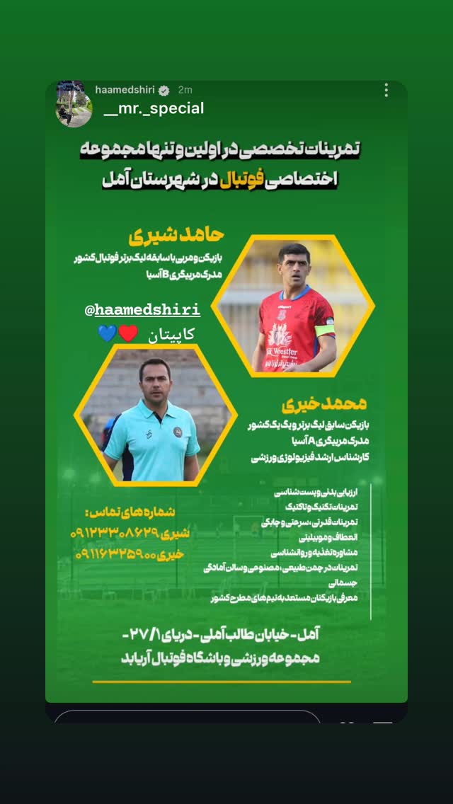  جدید ترین استوری اینستاگرام حامد شیری