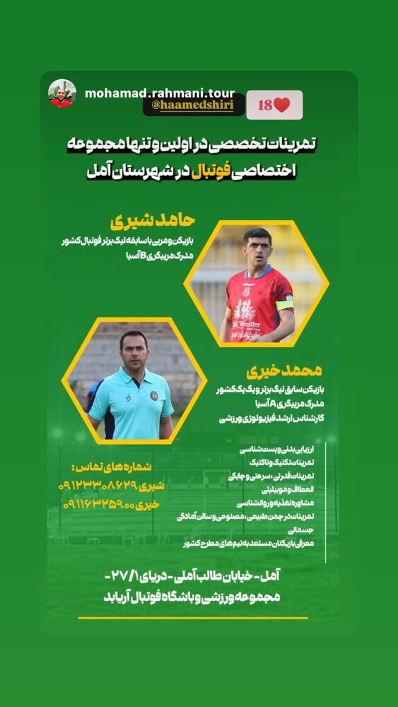  جدید ترین استوری اینستاگرام حامد شیری
