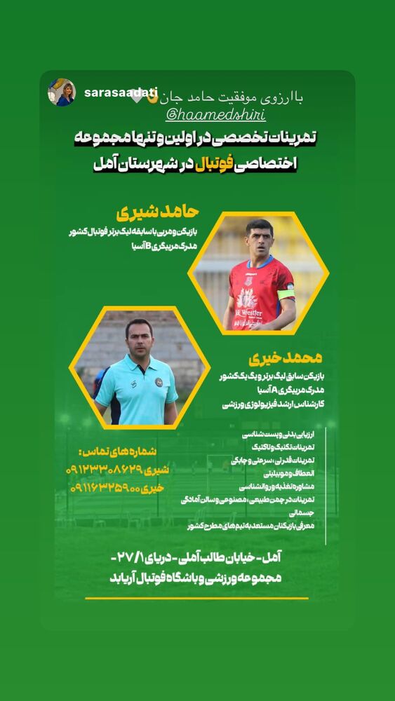 جدید ترین استوری اینستاگرام حامد شیری