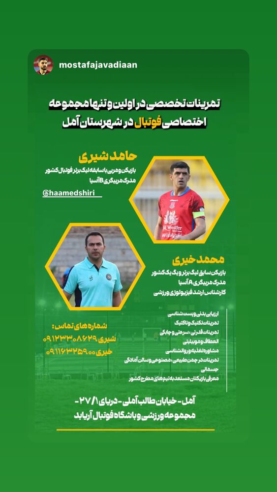 جدید ترین استوری اینستاگرام حامد شیری